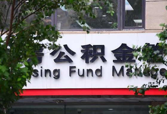 30年的住房公积金有多少-百色公积金代办平台